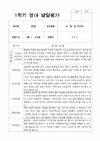 1학기 2학기 영아 발달평가 만 2세 12명 평가제-10