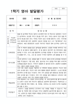 1학기 2학기 영아 발달평가 만 2세 12명 평가제-11