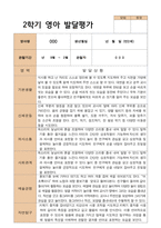 1학기 2학기 영아 발달평가 만 2세 12명 평가제-13