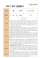1학기 2학기 영아 발달평가 만 2세 12명 평가제-17