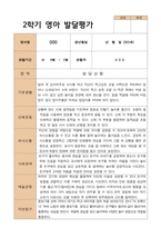 1학기 2학기 영아 발달평가 만 2세 12명 평가제-19