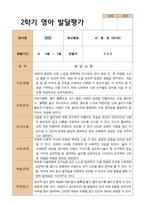1학기 2학기 영아 발달평가 만 2세 12명 평가제-20