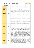 2학기 서류 유아 관찰일지와 발달평가와 상담일지  만 3세 21명 63p -평가제-9