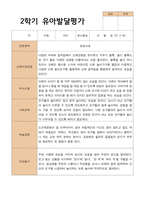 평가제 유아발달평가와 상담일지  2학기 만 3세 21명-5