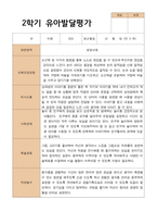 평가제 유아발달평가와 상담일지  2학기 만 3세 21명-6