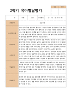 평가제 유아발달평가와 상담일지  2학기 만 3세 21명-10