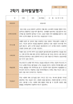 평가제 유아발달평가와 상담일지  2학기 만 3세 21명-17