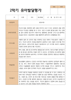 평가제 유아발달평가와 상담일지  2학기 만 3세 21명-18