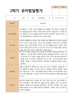 평가제 유아발달평가와 상담일지  2학기 만 3세 21명-19