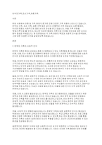 이혼및 가족해체의 증가로 따른 한부모가족조손가족재혼가족 등이 증가하고 있다 이러한 가족유형을 문제가족으로 볼 것인가 아니면 다양한 형태의 가족으로 볼것인가 토론해봅시다-2
