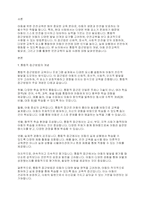 아동을 위한 통합적 접근방법에 의한 안전교육에 대해 토론해보자-2