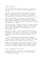 아동을 위한 통합적 접근방법에 의한 안전교육에 대해 토론해보자-3