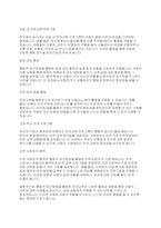 아동을 위한 통합적 접근방법에 의한 안전교육에 대해 토론해보자-4