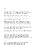 아동을 위한 통합적 접근방법에 의한 안전교육에 대해 토론해보자-5