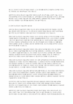아동미술교육을 계획 시 창의성 중심의 미술교육으로 계획하는 것이 필요한가 표현기능 중심의 미술교육으로 계획하는 것이 필요한가 이에 대한 여러분의 의견을 자유롭게 토론해 보세요-3