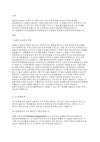 실험조사설계의 특성과 실험설계의 유형인 순수실험설계 유사실험설계 전실험설계를 비교설명하시요-2