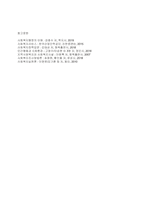 실험조사설계의 특성과 실험설계의 유형인 순수실험설계 유사실험설계 전실험설계를 비교설명하시요-6
