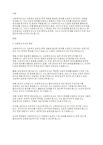 사회복지조사의 특징과 한계점에 대해서 토론하시오-2