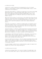 사회복지조사의 특징과 한계점에 대해서 토론하시오-3