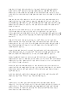 사회복지조사의 특징과 한계점에 대해서 토론하시오-4