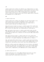 사회복지수급권의 권리성에 대하여 논하시오-2