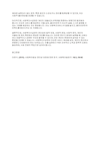 사회복지수급권의 권리성에 대하여 논하시오-5