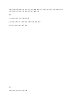 사회복지법이 발달하게 된 역사적 주요 흐름을 설명하고 산업화 자본주의 사회변동에 의해 사회복지법이 제정하게 된 배경에 대해 기술하시오-1