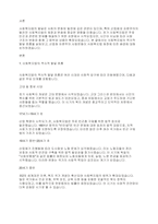 사회복지법이 발달하게 된 역사적 주요 흐름을 설명하고 산업화 자본주의 사회변동에 의해 사회복지법이 제정하게 된 배경에 대해 기술하시오-2