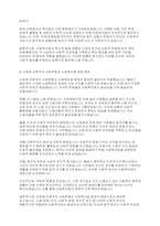 사회복지법이 발달하게 된 역사적 주요 흐름을 설명하고 산업화 자본주의 사회변동에 의해 사회복지법이 제정하게 된 배경에 대해 기술하시오-3