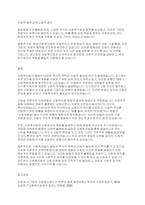 사회복지법이 발달하게 된 역사적 주요 흐름을 설명하고 산업화 자본주의 사회변동에 의해 사회복지법이 제정하게 된 배경에 대해 기술하시오-5