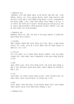 기말 행정4 행정변동론 행정변동에 대한 저항을 극복하기 위해 잘트먼과 던컨이 제시한 5가지 전략-3