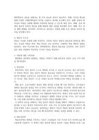 기말 행정4 행정변동론 행정변동에 대한 저항을 극복하기 위해 잘트먼과 던컨이 제시한 5가지 전략-4