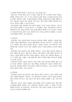기말 행정4 행정변동론 행정변동에 대한 저항을 극복하기 위해 잘트먼과 던컨이 제시한 5가지 전략-5