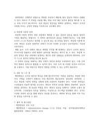 기말 행정4 행정변동론 행정변동에 대한 저항을 극복하기 위해 잘트먼과 던컨이 제시한 5가지 전략-6