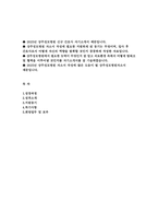 상주성모병원 2025 자기소개서 상주성모병원 신규 간호사 자소서 [성장과정, 성격소개, 지원동기, 특기사항, 희망업무 및 포부] 상주성모병원 자소서-2