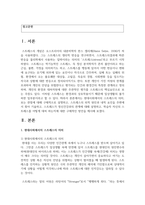 [정신겅강론] 현대사회에서의 스트레스의 의미, 보는 관점에 대해 구체적으로 설명하고, 스트레스의 외적 원인과 내적 요인을 주변에서 찾아 기술하고, 스트레스가 정신건강과의 관계에 대해 설명하고, 학습자 자신의 스트레스를 어떻게 대처 하는지에 대한 구체적인 방안을 제시하시오-2