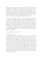 [정신겅강론] 현대사회에서의 스트레스의 의미, 보는 관점에 대해 구체적으로 설명하고, 스트레스의 외적 원인과 내적 요인을 주변에서 찾아 기술하고, 스트레스가 정신건강과의 관계에 대해 설명하고, 학습자 자신의 스트레스를 어떻게 대처 하는지에 대한 구체적인 방안을 제시하시오-3