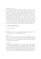 [정신겅강론] 현대사회에서의 스트레스의 의미, 보는 관점에 대해 구체적으로 설명하고, 스트레스의 외적 원인과 내적 요인을 주변에서 찾아 기술하고, 스트레스가 정신건강과의 관계에 대해 설명하고, 학습자 자신의 스트레스를 어떻게 대처 하는지에 대한 구체적인 방안을 제시하시오-4