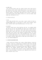 [정신겅강론] 현대사회에서의 스트레스의 의미, 보는 관점에 대해 구체적으로 설명하고, 스트레스의 외적 원인과 내적 요인을 주변에서 찾아 기술하고, 스트레스가 정신건강과의 관계에 대해 설명하고, 학습자 자신의 스트레스를 어떻게 대처 하는지에 대한 구체적인 방안을 제시하시오-5