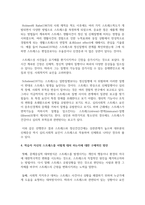 [정신겅강론] 현대사회에서의 스트레스의 의미, 보는 관점에 대해 구체적으로 설명하고, 스트레스의 외적 원인과 내적 요인을 주변에서 찾아 기술하고, 스트레스가 정신건강과의 관계에 대해 설명하고, 학습자 자신의 스트레스를 어떻게 대처 하는지에 대한 구체적인 방안을 제시하시오-6