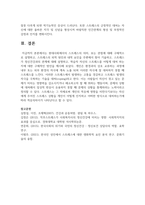 [정신겅강론] 현대사회에서의 스트레스의 의미, 보는 관점에 대해 구체적으로 설명하고, 스트레스의 외적 원인과 내적 요인을 주변에서 찾아 기술하고, 스트레스가 정신건강과의 관계에 대해 설명하고, 학습자 자신의 스트레스를 어떻게 대처 하는지에 대한 구체적인 방안을 제시하시오-8