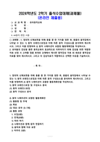(2024학년도 2학기, 출석수업대체과제물, 유아동작교육)1. 창의적 신체표현을 위해 동물 중 한 가지를 정한 후, 동물의 움직임에서 나타날 수 있는 1) 동작 브레인스토밍과 이에 따른 동작 구성요소 분석. 이를 반영하여 2) 동작 나래이션이 포함된 활동계획안.  2. 유아들의 감상을 통한 동작교육이 효과적으로 이루어지기 위해 감상을 위한-1