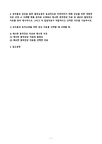 (2024학년도 2학기, 출석수업대체과제물, 유아동작교육)1. 창의적 신체표현을 위해 동물 중 한 가지를 정한 후, 동물의 움직임에서 나타날 수 있는 1) 동작 브레인스토밍과 이에 따른 동작 구성요소 분석. 이를 반영하여 2) 동작 나래이션이 포함된 활동계획안.  2. 유아들의 감상을 통한 동작교육이 효과적으로 이루어지기 위해 감상을 위한-2