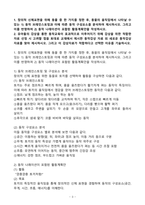 (2024학년도 2학기, 출석수업대체과제물, 유아동작교육)1. 창의적 신체표현을 위해 동물 중 한 가지를 정한 후, 동물의 움직임에서 나타날 수 있는 1) 동작 브레인스토밍과 이에 따른 동작 구성요소 분석. 이를 반영하여 2) 동작 나래이션이 포함된 활동계획안.  2. 유아들의 감상을 통한 동작교육이 효과적으로 이루어지기 위해 감상을 위한-3