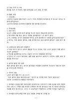 (2024학년도 2학기, 출석수업대체과제물, 유아동작교육)1. 창의적 신체표현을 위해 동물 중 한 가지를 정한 후, 동물의 움직임에서 나타날 수 있는 1) 동작 브레인스토밍과 이에 따른 동작 구성요소 분석. 이를 반영하여 2) 동작 나래이션이 포함된 활동계획안.  2. 유아들의 감상을 통한 동작교육이 효과적으로 이루어지기 위해 감상을 위한-4
