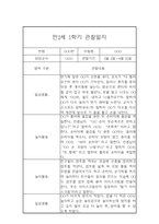 [관찰일지 및 발달평가] 만 2세 1학기 관찰일지와 발달평가 - 평가제,일상놀이영역-5