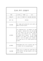 [관찰일지 및 발달평가] 만 2세 1학기 관찰일지와 발달평가 - 평가제,일상놀이영역-7