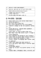 하나은행 면접 최종합격자의 면접질문 모음 + 합격팁 [최신극비자료]-3