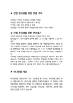 하나은행 면접 최종합격자의 면접질문 모음 + 합격팁 [최신극비자료]-6