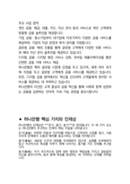 하나은행 면접 최종합격자의 면접질문 모음 + 합격팁 [최신극비자료]-7